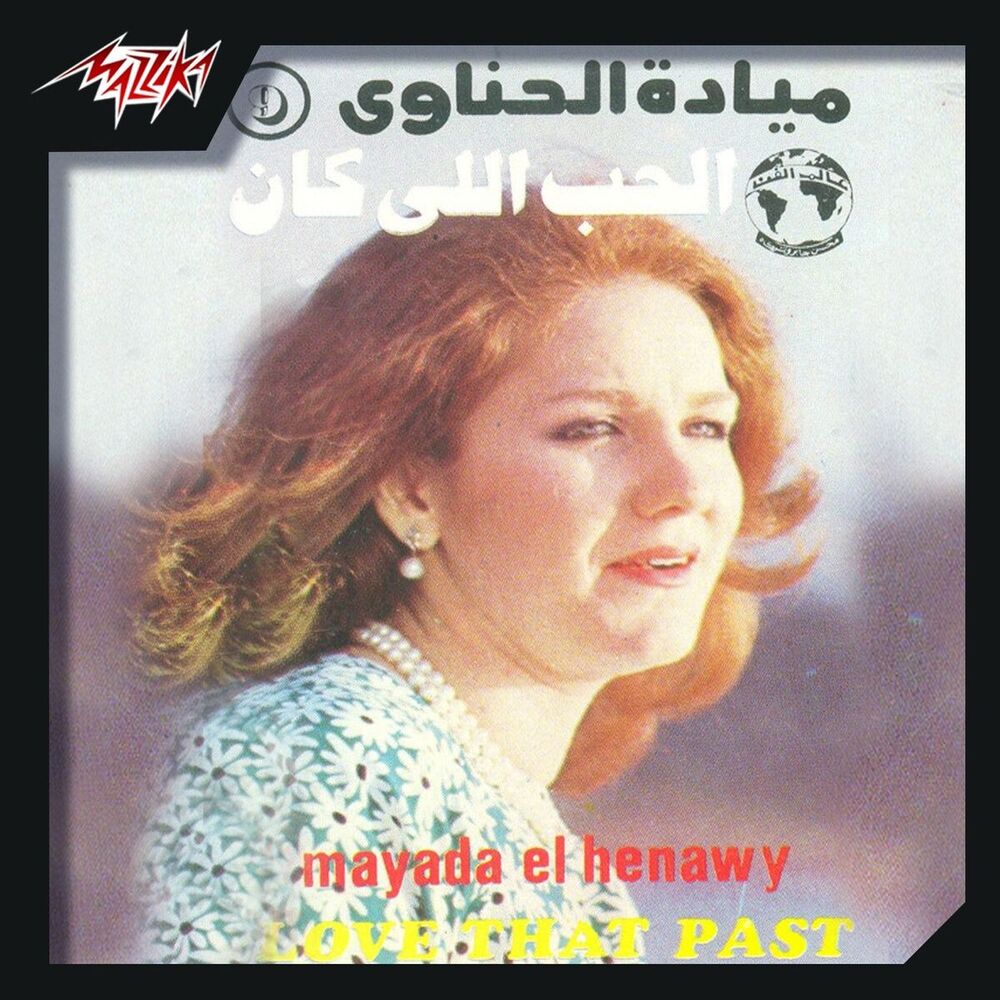 Picture of El Hob Elly Kan Live