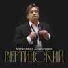 Домогаров Александр - Дорогая