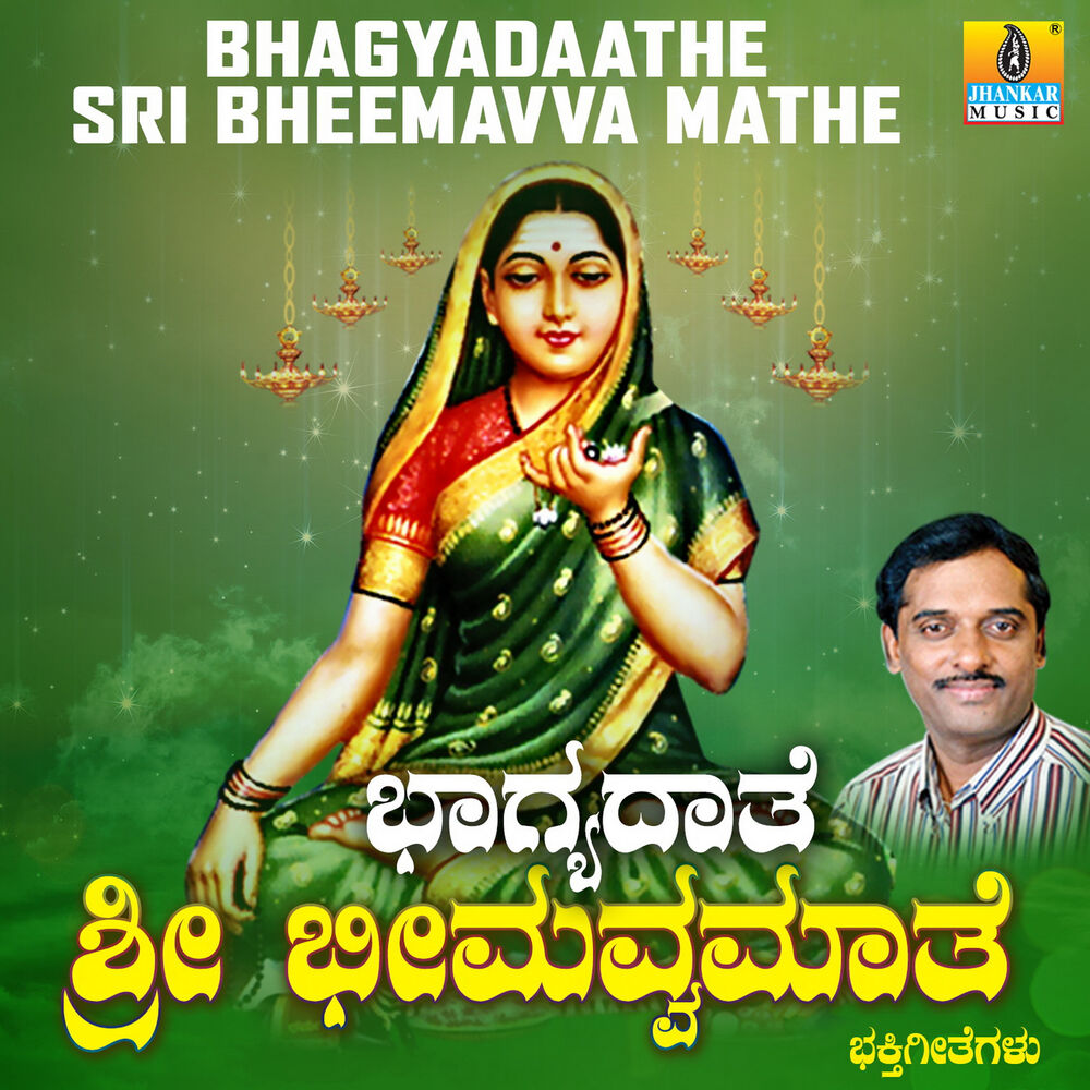 Picture of Bhagyadaathe Sri Bheemavva Mathe