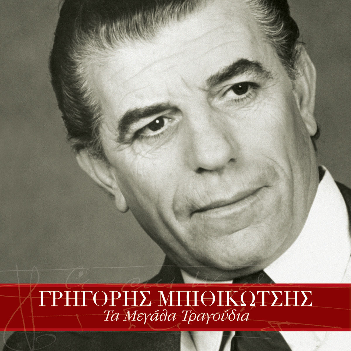 Album cover of Arnisis (Sto Perigiali To Krifo)