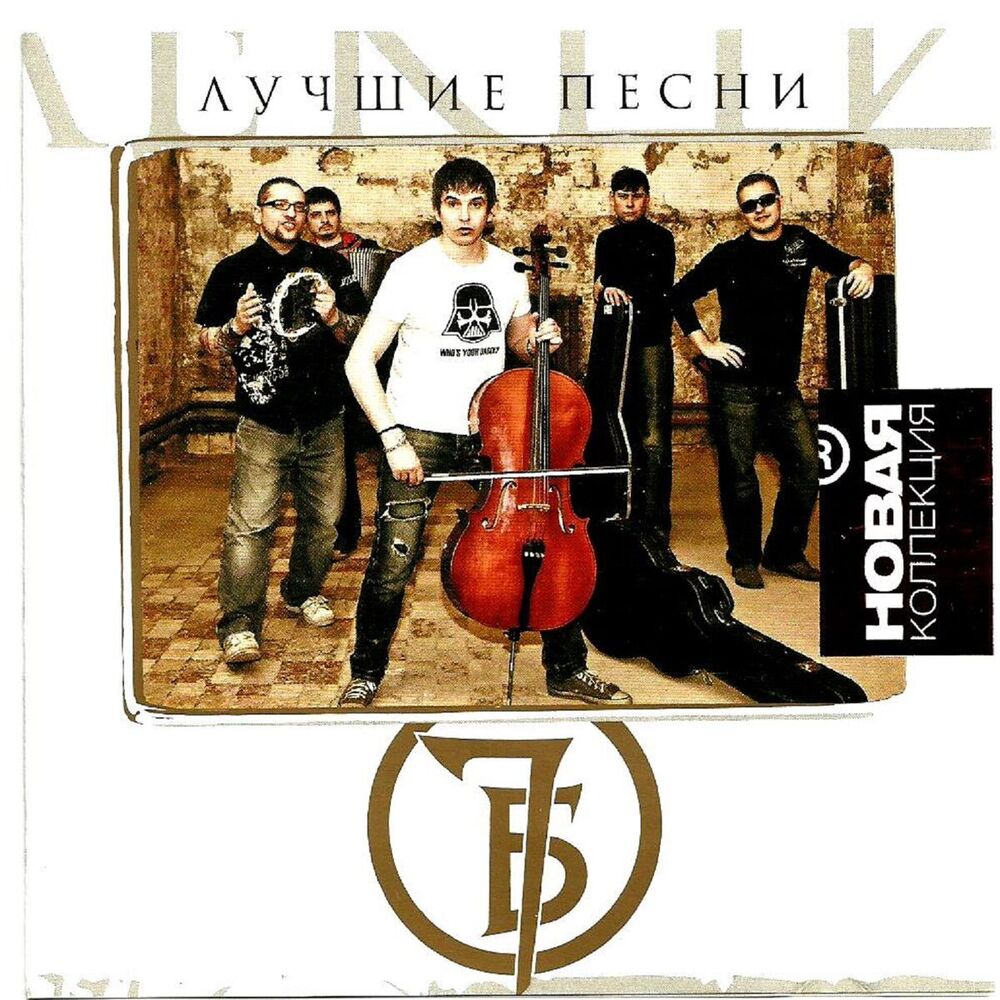 Picture of Новая коллекция. Лучшие песни