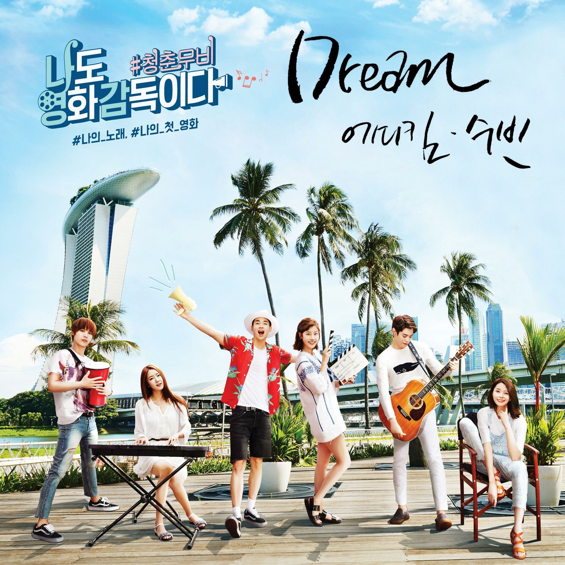 Album cover of I'm a movie director too (Original Soundtrack) Pt. 1