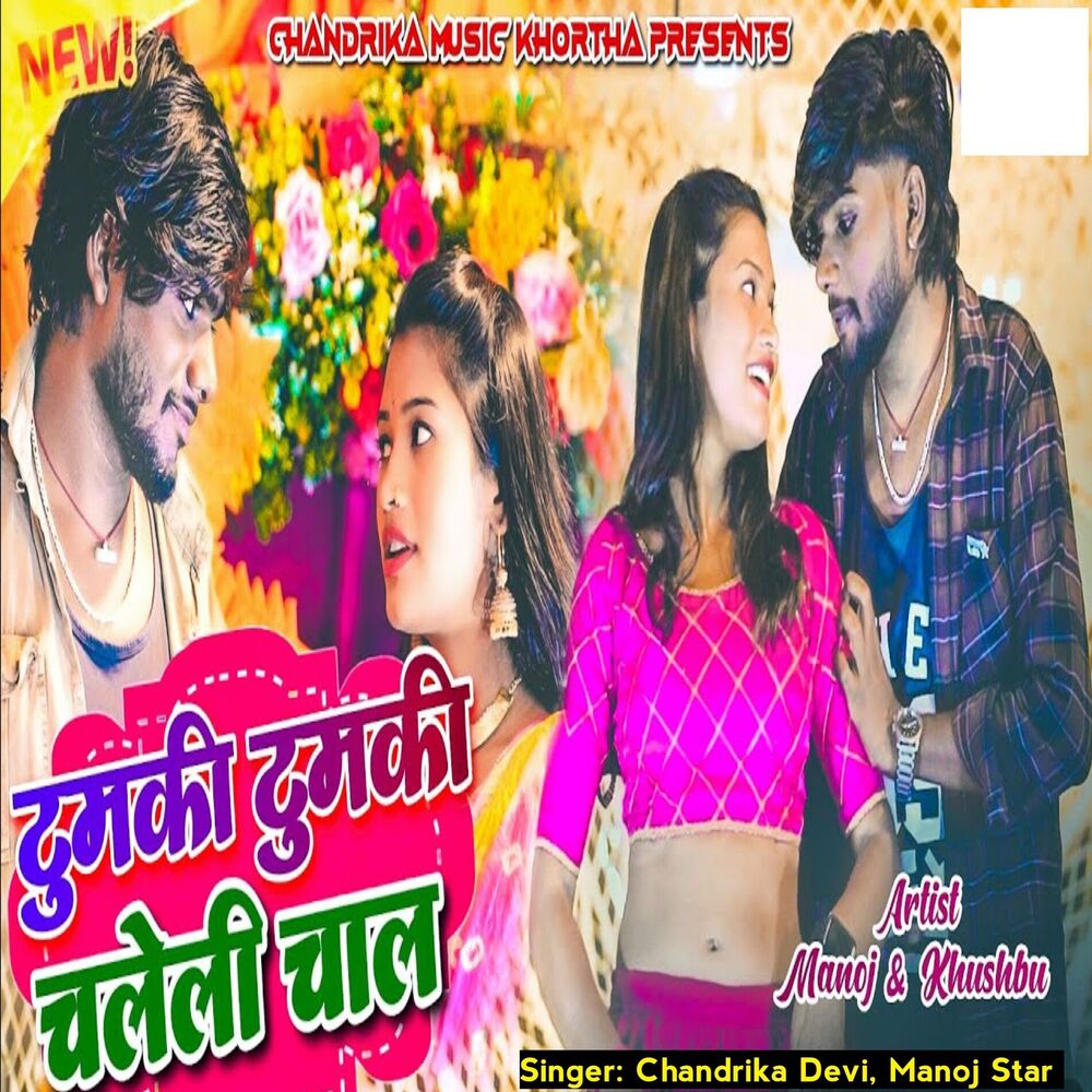 Picture of THUMAKI THUMAKI CHALELI CHAL