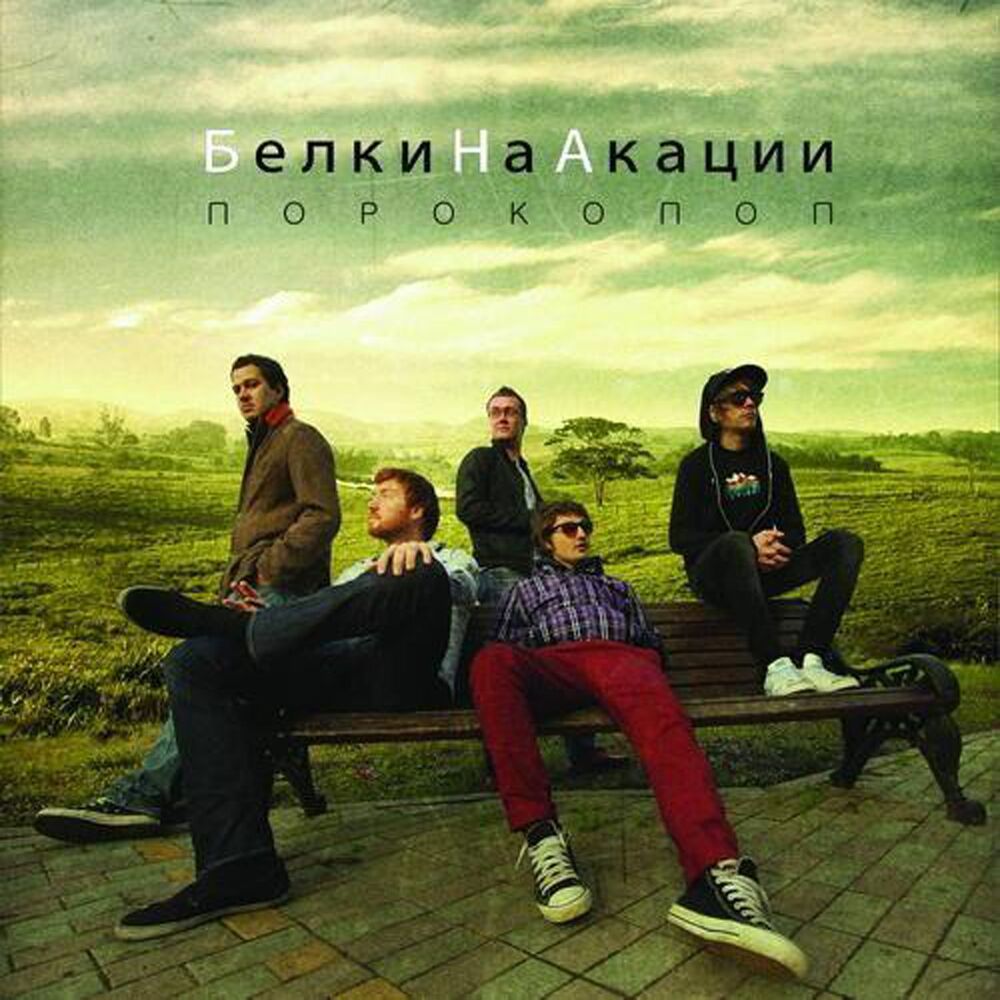 Picture of ПОРОКОПОП