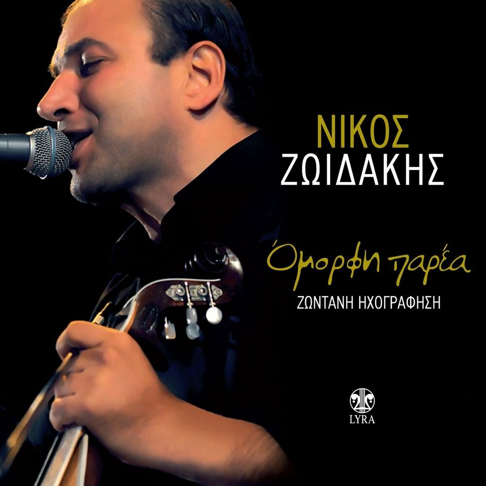 Picture of Omorfi Parea (Zontani Ihografisi)