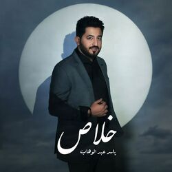 khalas