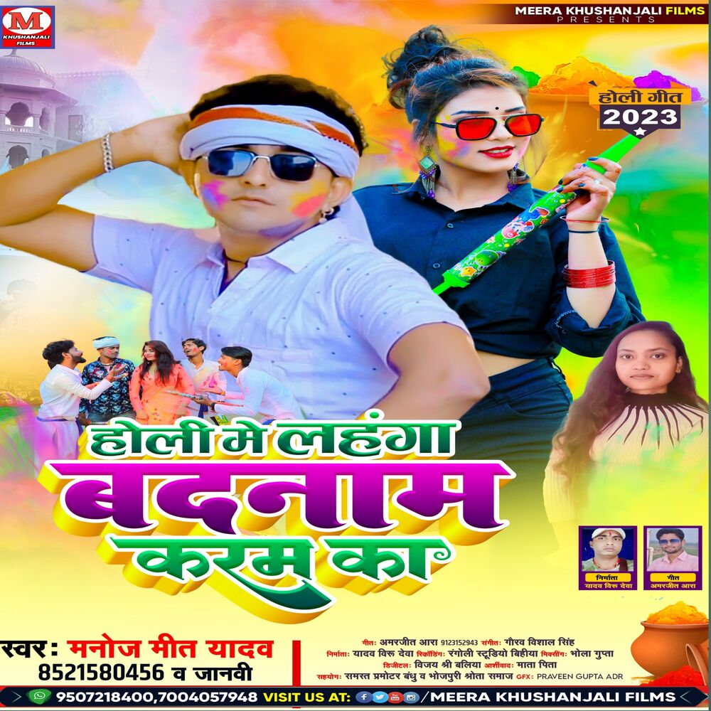 Picture of Holi Me Lahanga Badnam Karam Ka