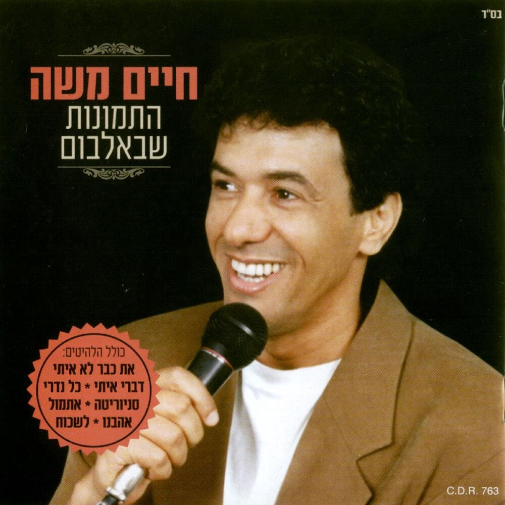 Picture of Remastered התמונות שבאלבום-גרסת המשולש