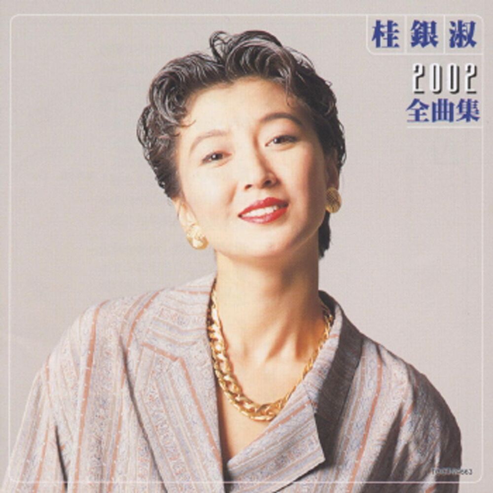 Picture of EunSook Kye 2002 Zenkyokushu