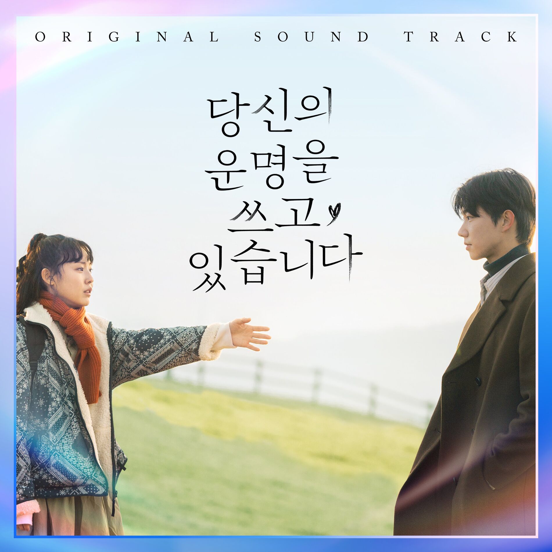 Album cover of Scripting Your Destiny OST