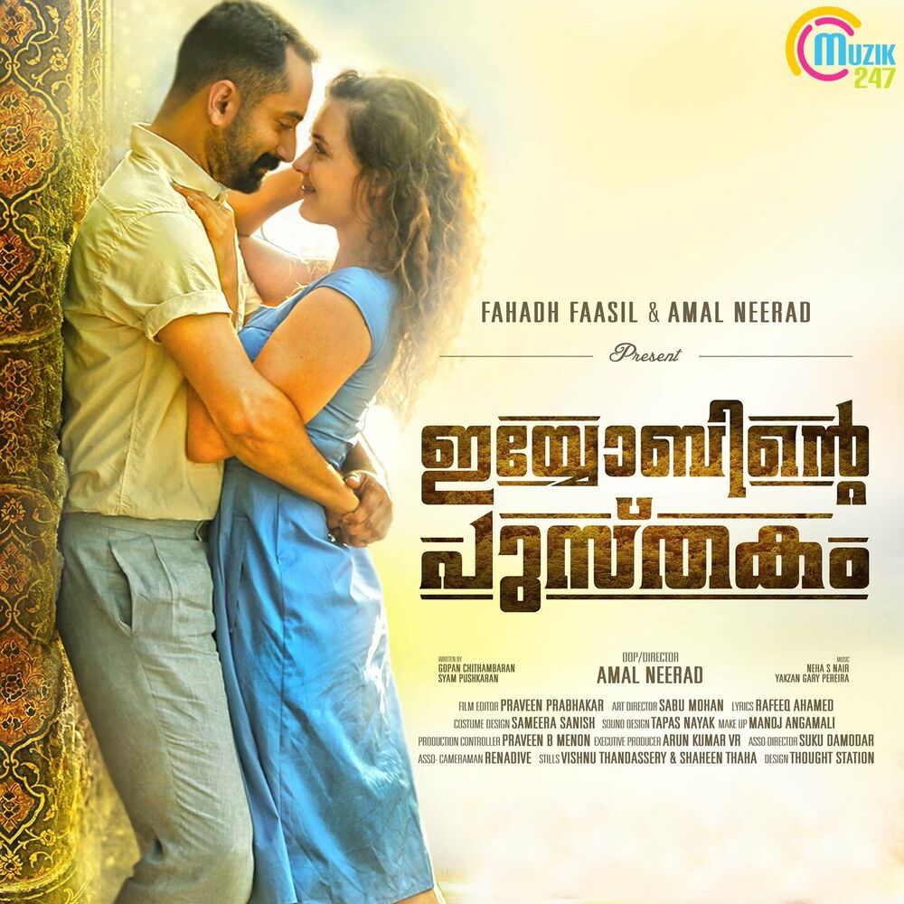 Picture of Iyobinte Pusthakam (Original Motion Picture Soundtrack)