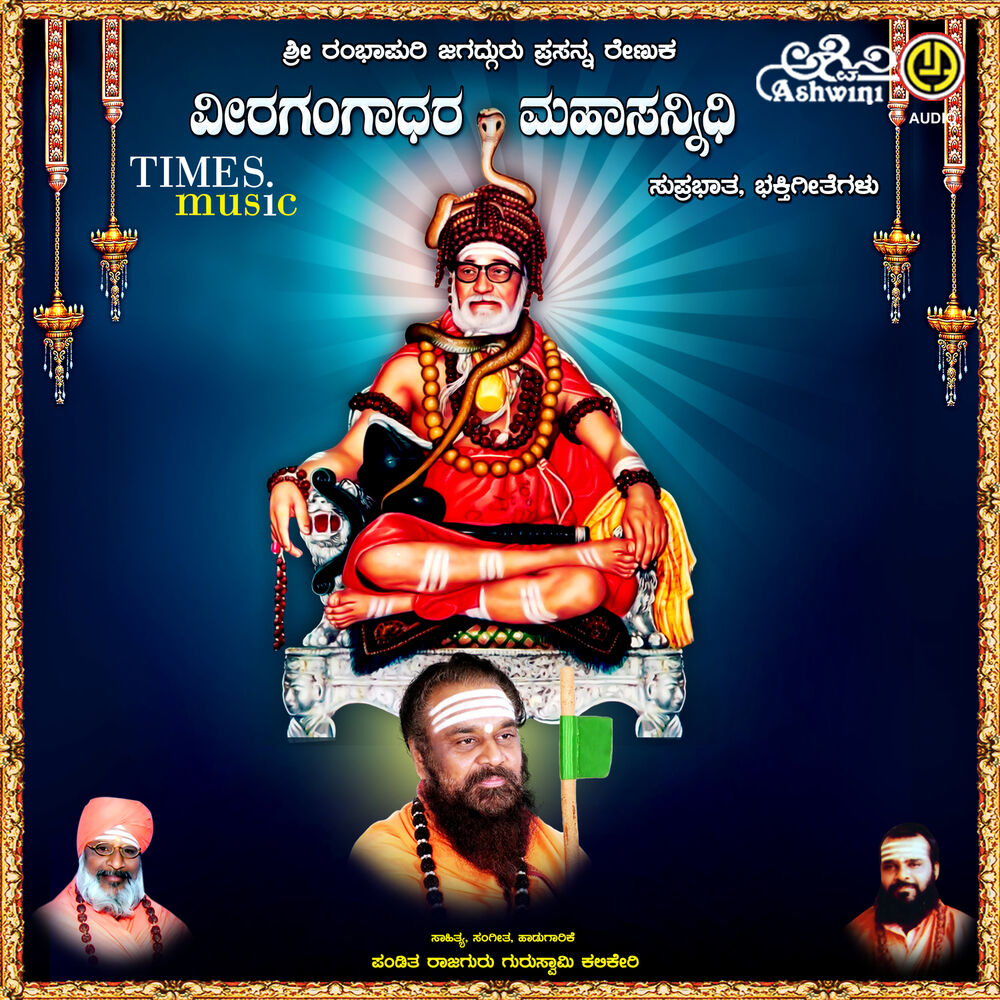 Picture of Veeragangadhara Mahasannidi