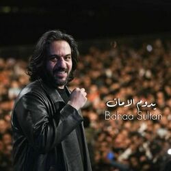 Cover of يدوم الامان