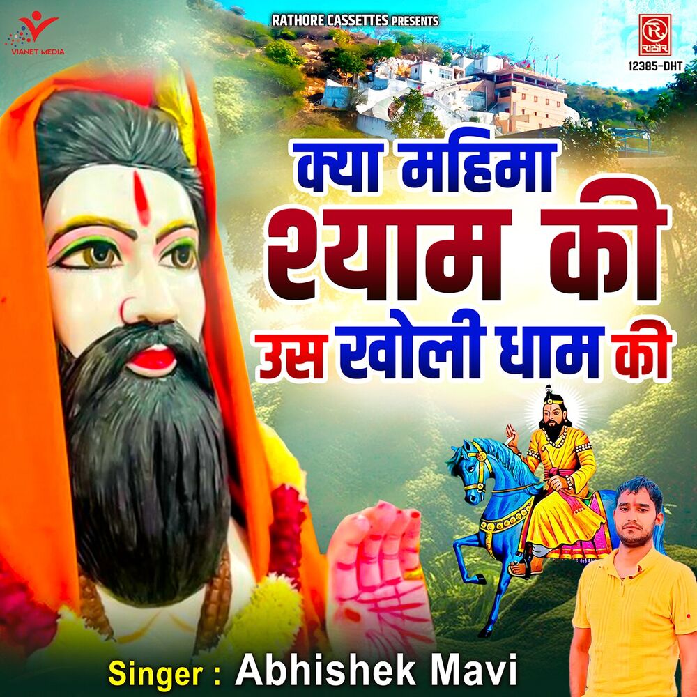 Picture of Kya Mahima Shyam Ki Us Kholi Dham Ki