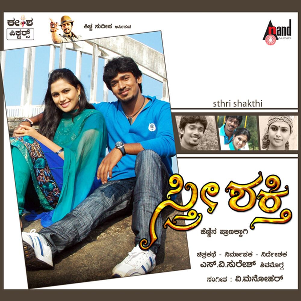 Picture of Sthri Shakthi (Original Motion Picture Soundtrack)