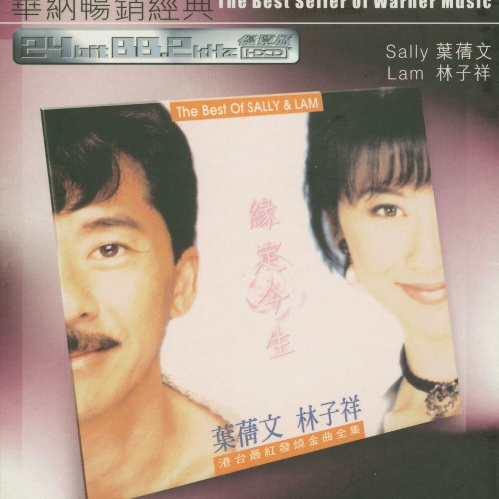 Picture of The Best Seller of Warner Music (- The Best of Sally & Lam)