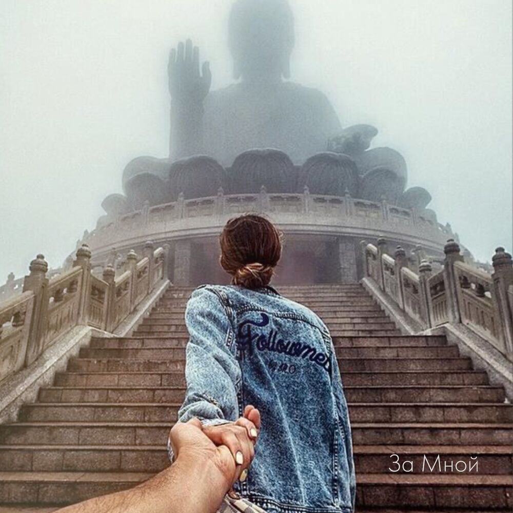 Picture of За мной (Danny Shark Remix)
