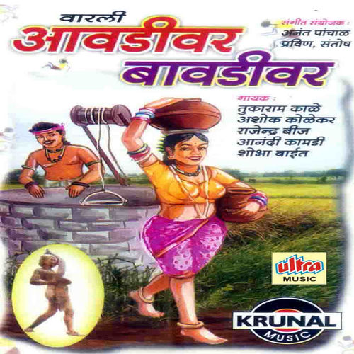 Aavadivar Bavadivar
