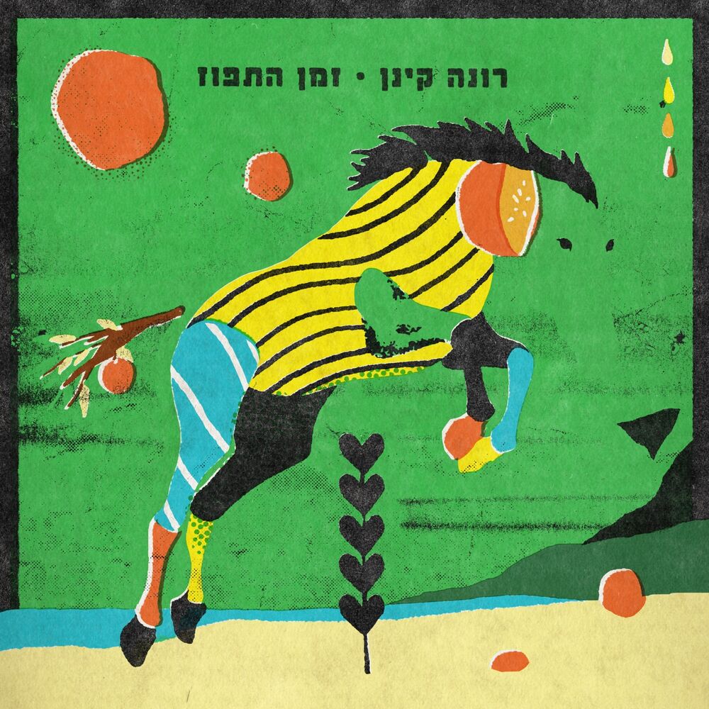 Picture of זמן התפוז