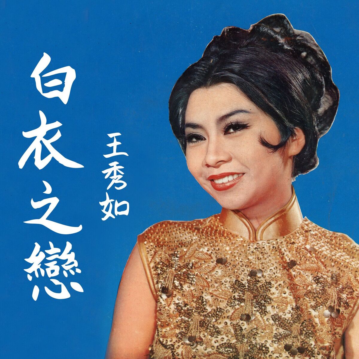 Album cover of 刻骨銘心