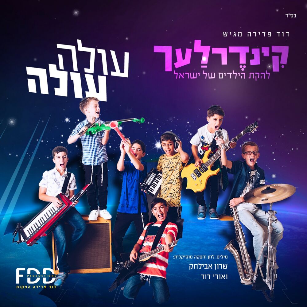 Picture of עולה עולה