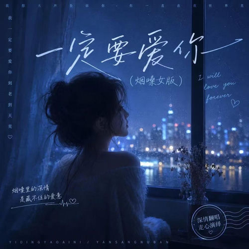一定要爱你 (DJWH版)