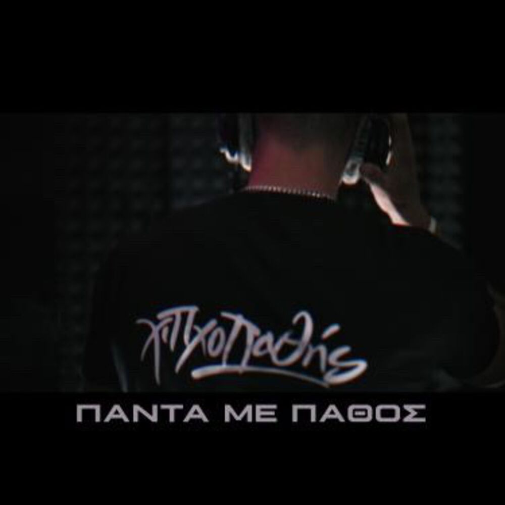 Picture of Panta Me Pathos