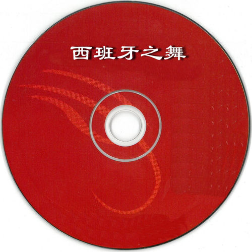 西班牙之舞