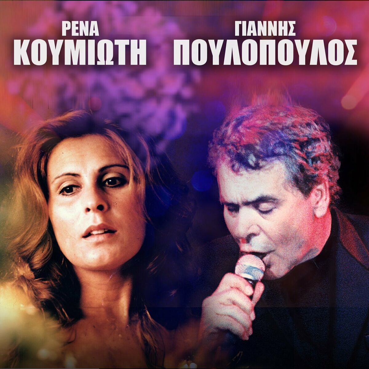 Album cover of Rena Koumioti - Giannis Poulopoulos