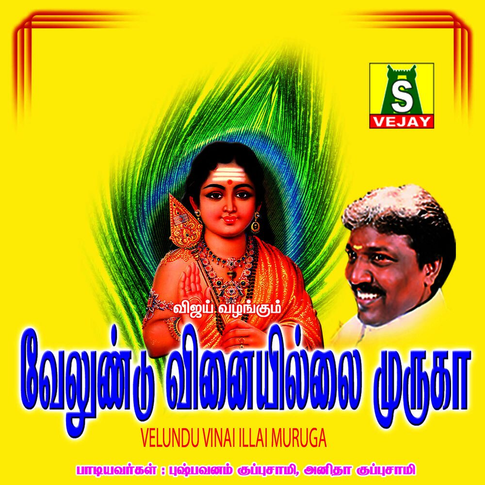 Picture of Velundu Vinai Illai Muruga