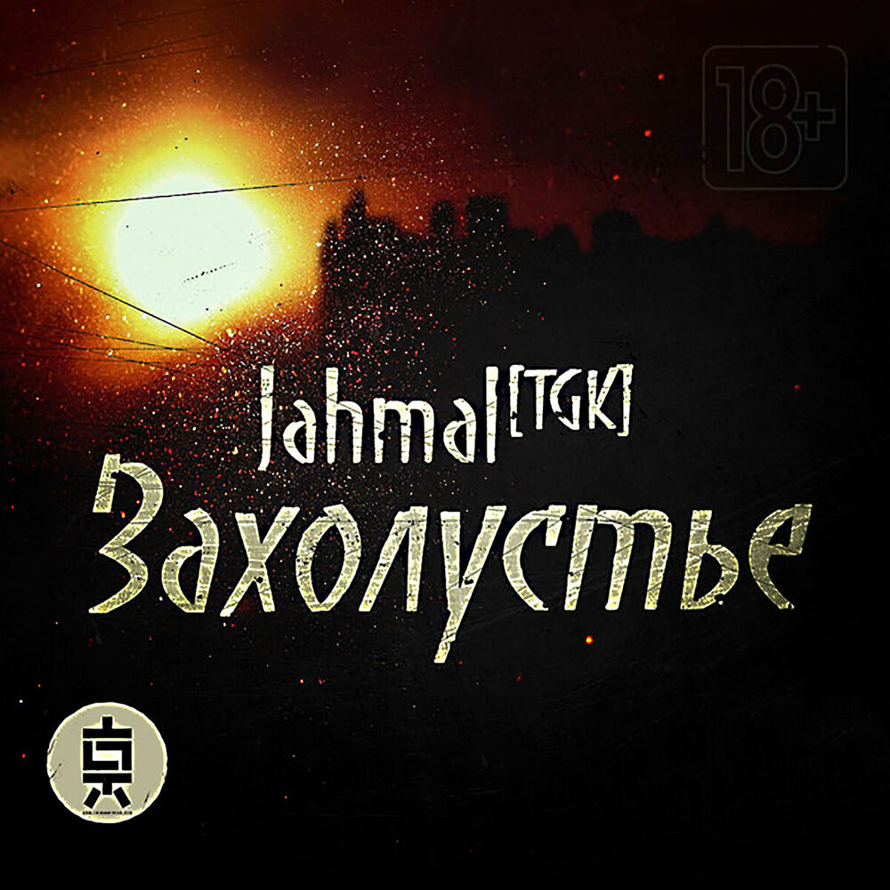 Picture of Захолустье