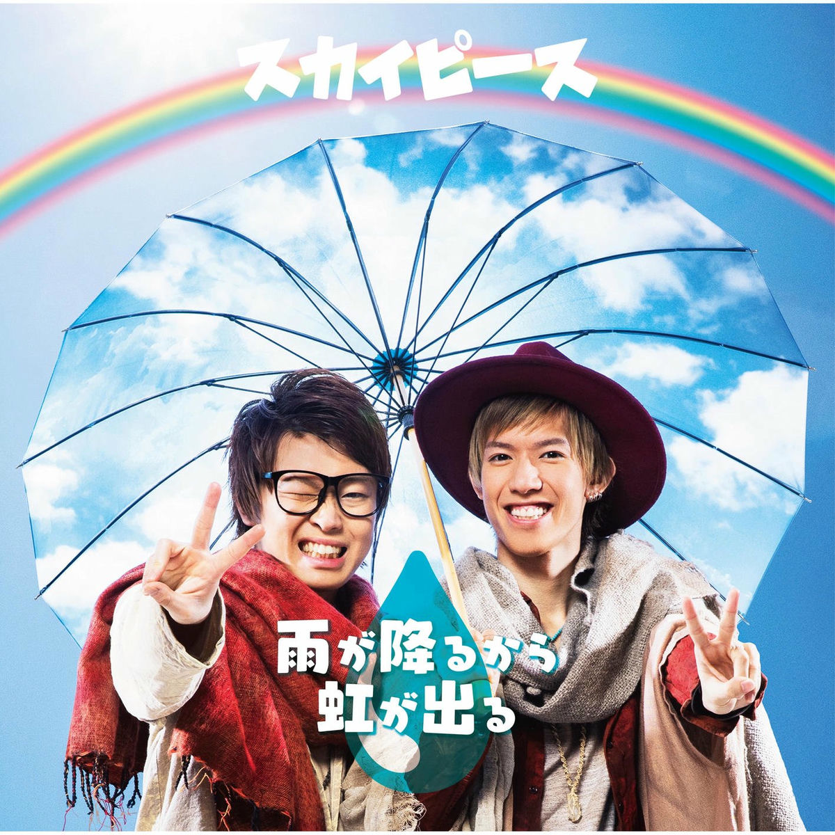 Album cover of Amega Furukara Nijiga Deru (Special Edition)