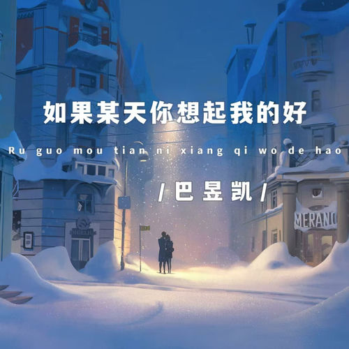 如果某天你想起我的好