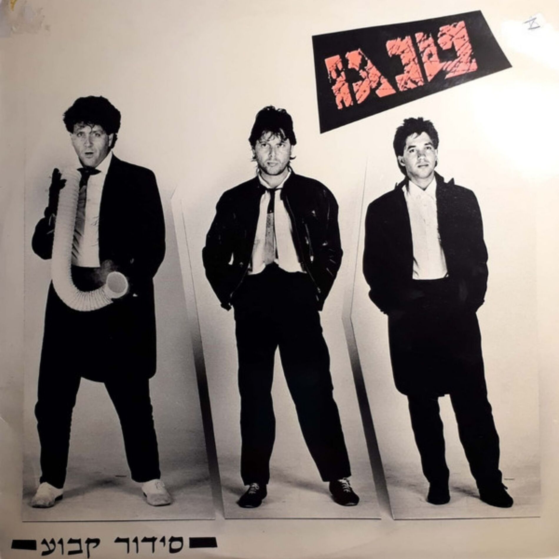Album cover of סידור קבוע