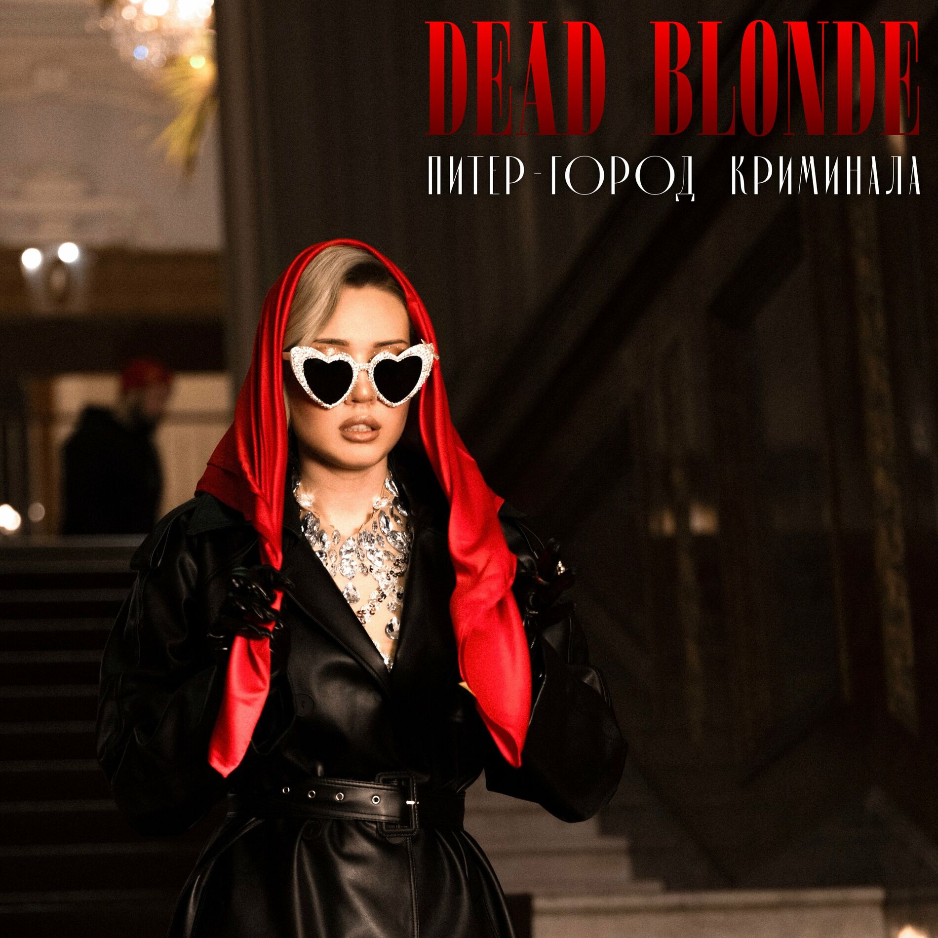 Album cover of Питер – город криминала