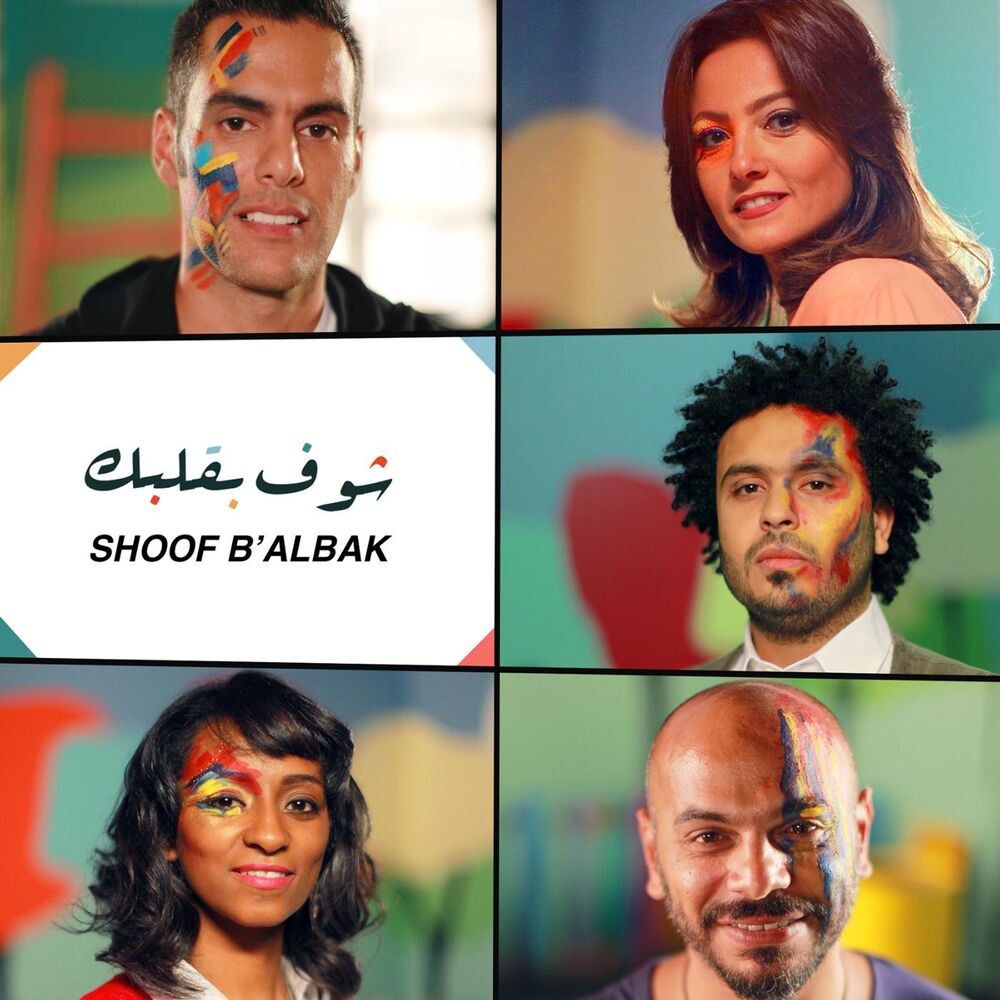 Picture of Shoof B'albak (feat. Bushra, Hany El Dakkak, Nesma Herky & ZigZag)
