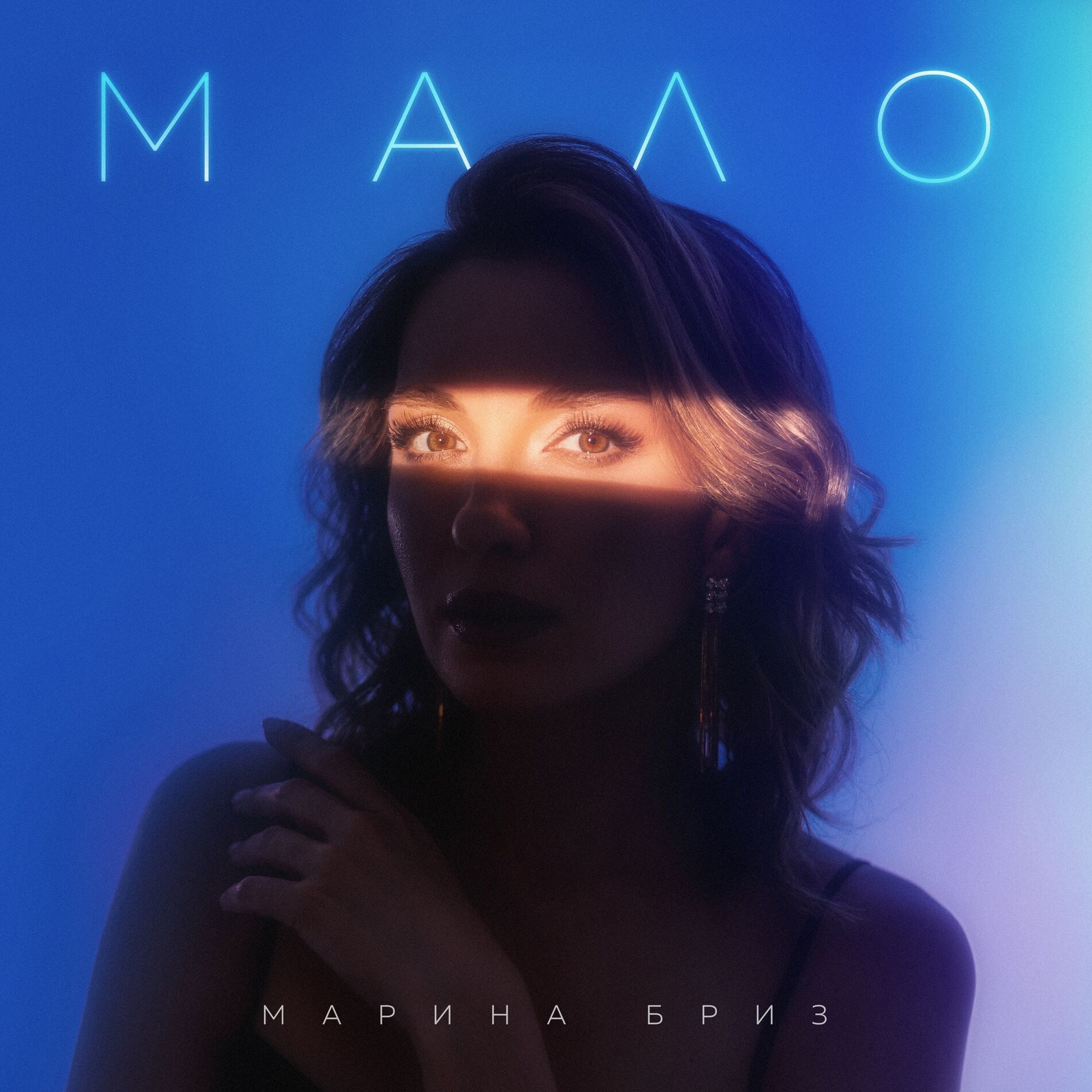 Album cover of Мало
