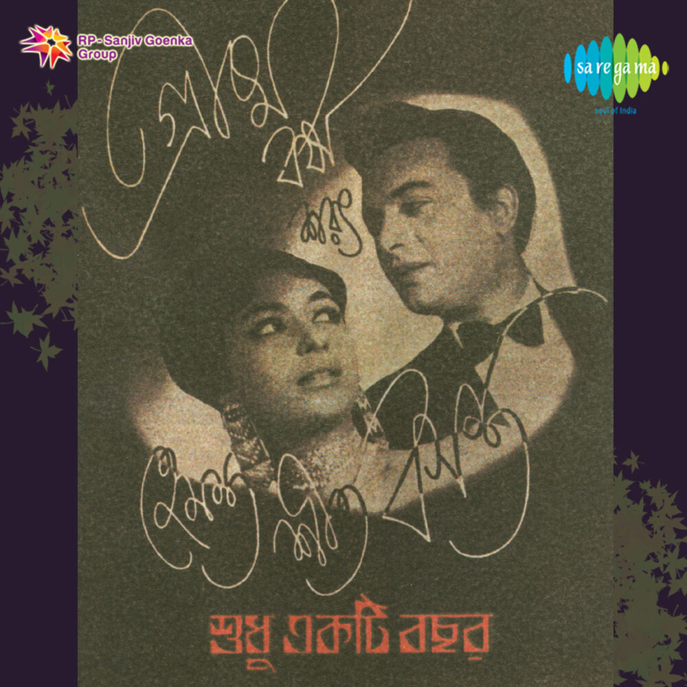 Picture of Shudhu Ekti Bachhar (Original Motion Picture Soundtrack)