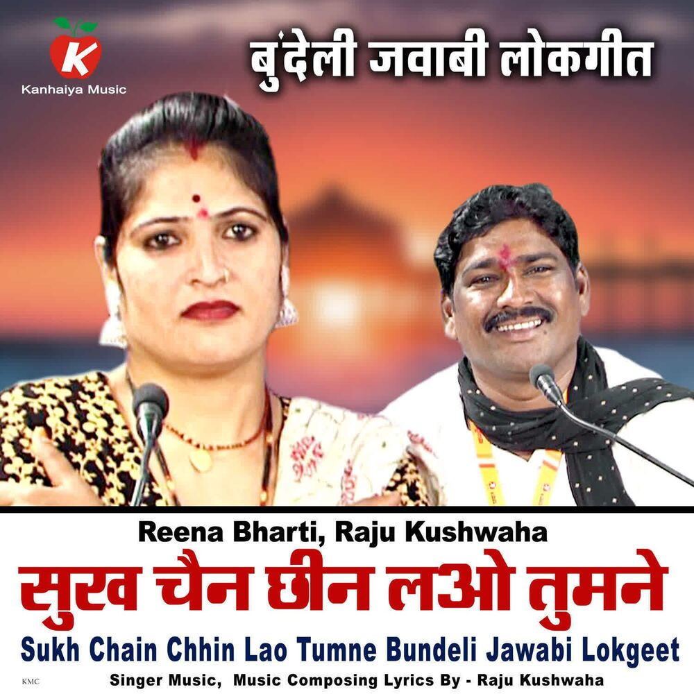 Picture of Sukh Chain Chhin Lao Tumne Bundeli Jawabi Lokgeet