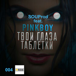 Cover of Твои глаза таблетки