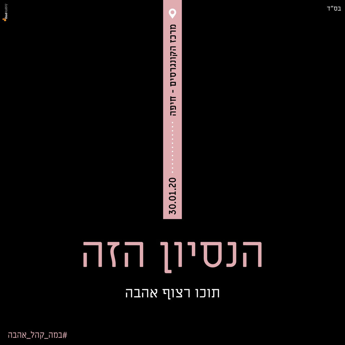 Album cover of הנסיון הזה – Live