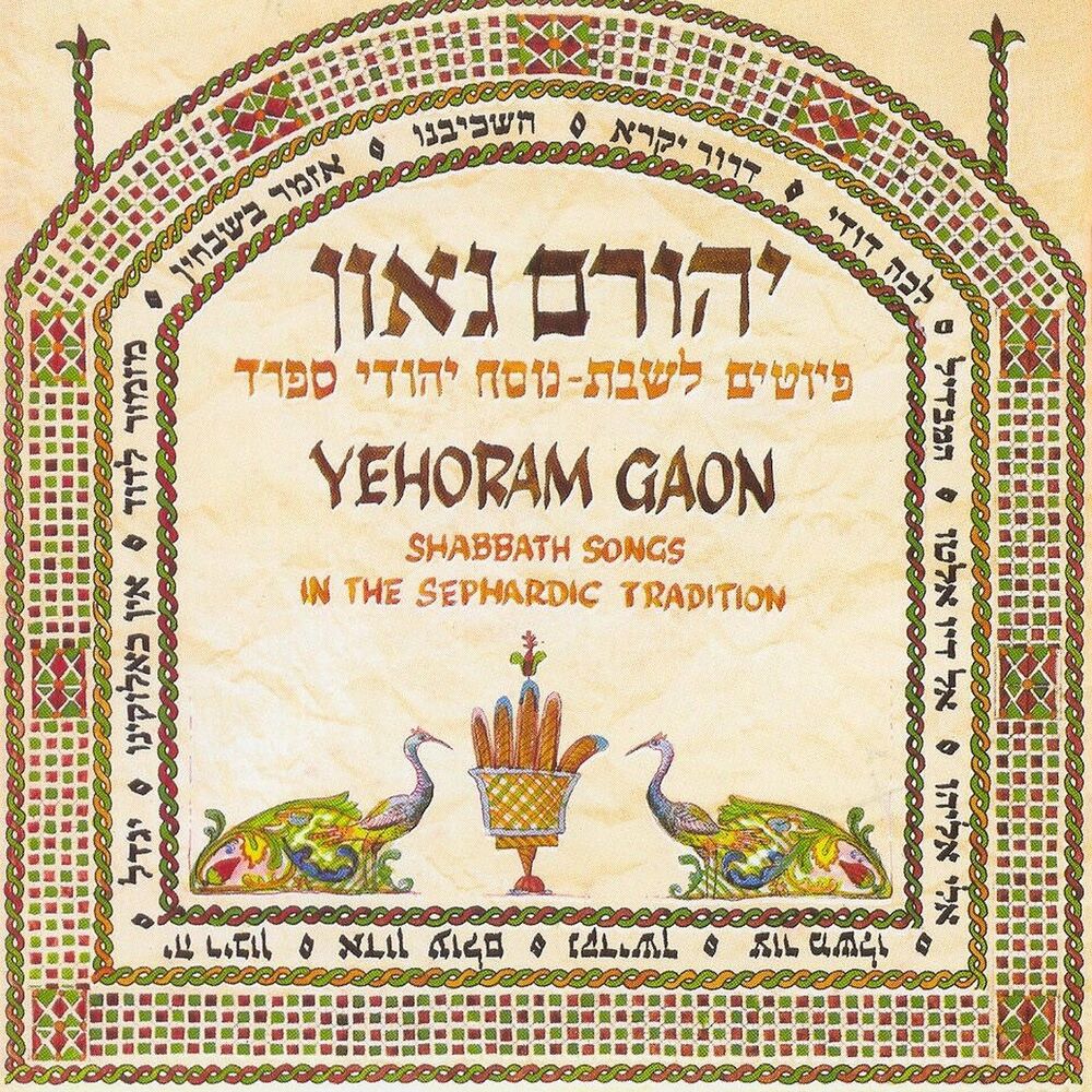 Picture of פיוטים לשבת (נוסח יהודי ספרד)