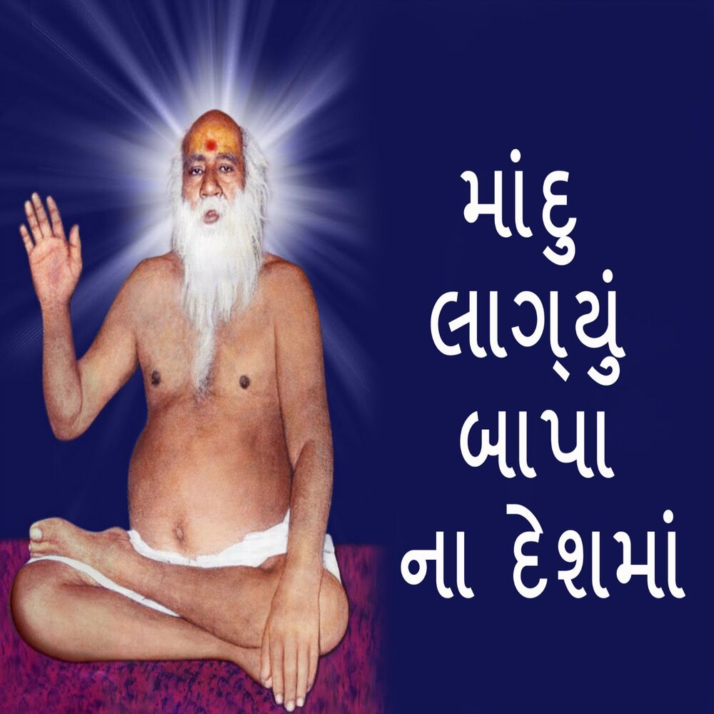 Picture of Mandu Lagyu Bapa Na Deshma
