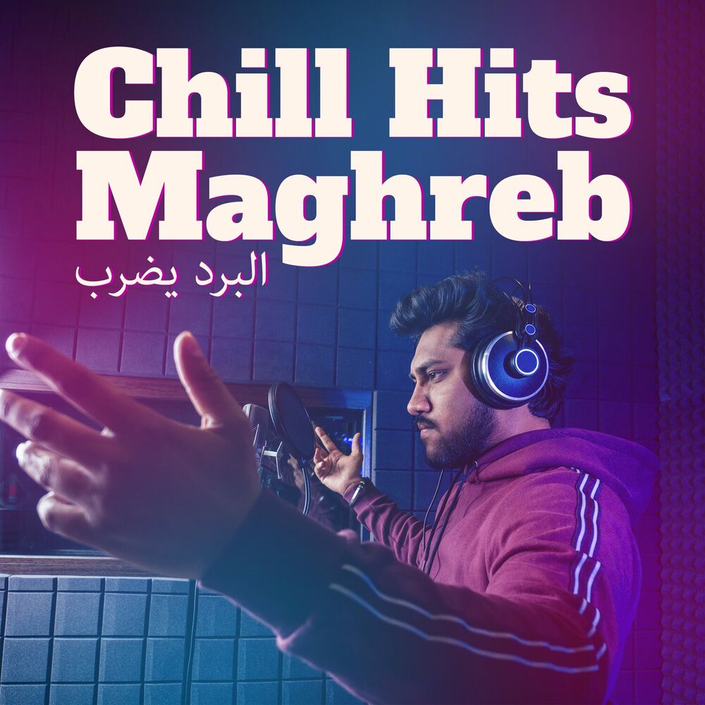 Picture of Chill Hits Maghreb - البرد يضرب