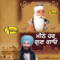 Mithe Har Gun Gao