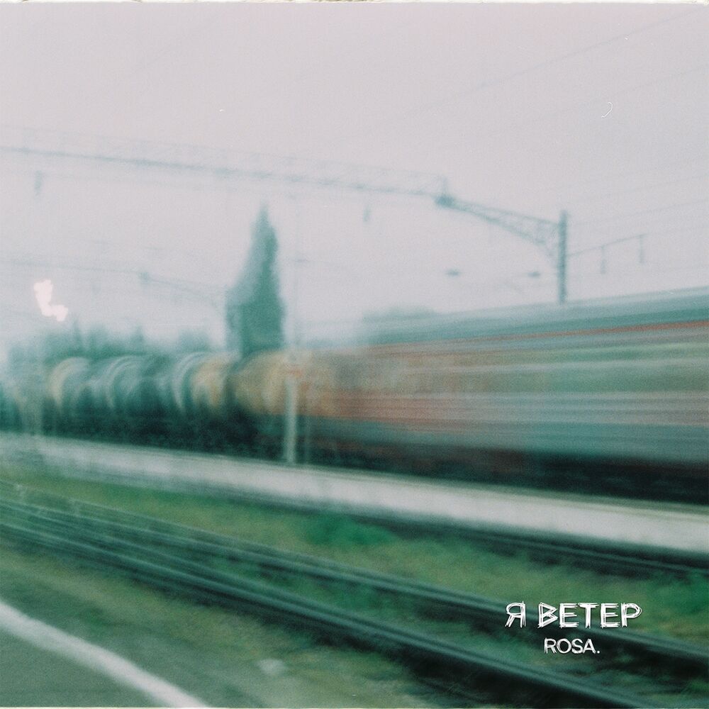 Picture of Я ветер