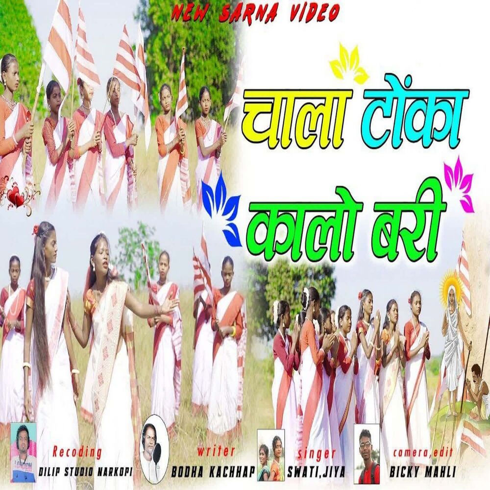 Picture of Chala Tonka Kaloo Bari Jia Enghai Kudhiree