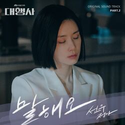 Cover of Agency (Original Television Soundtrack, Pt. 2)