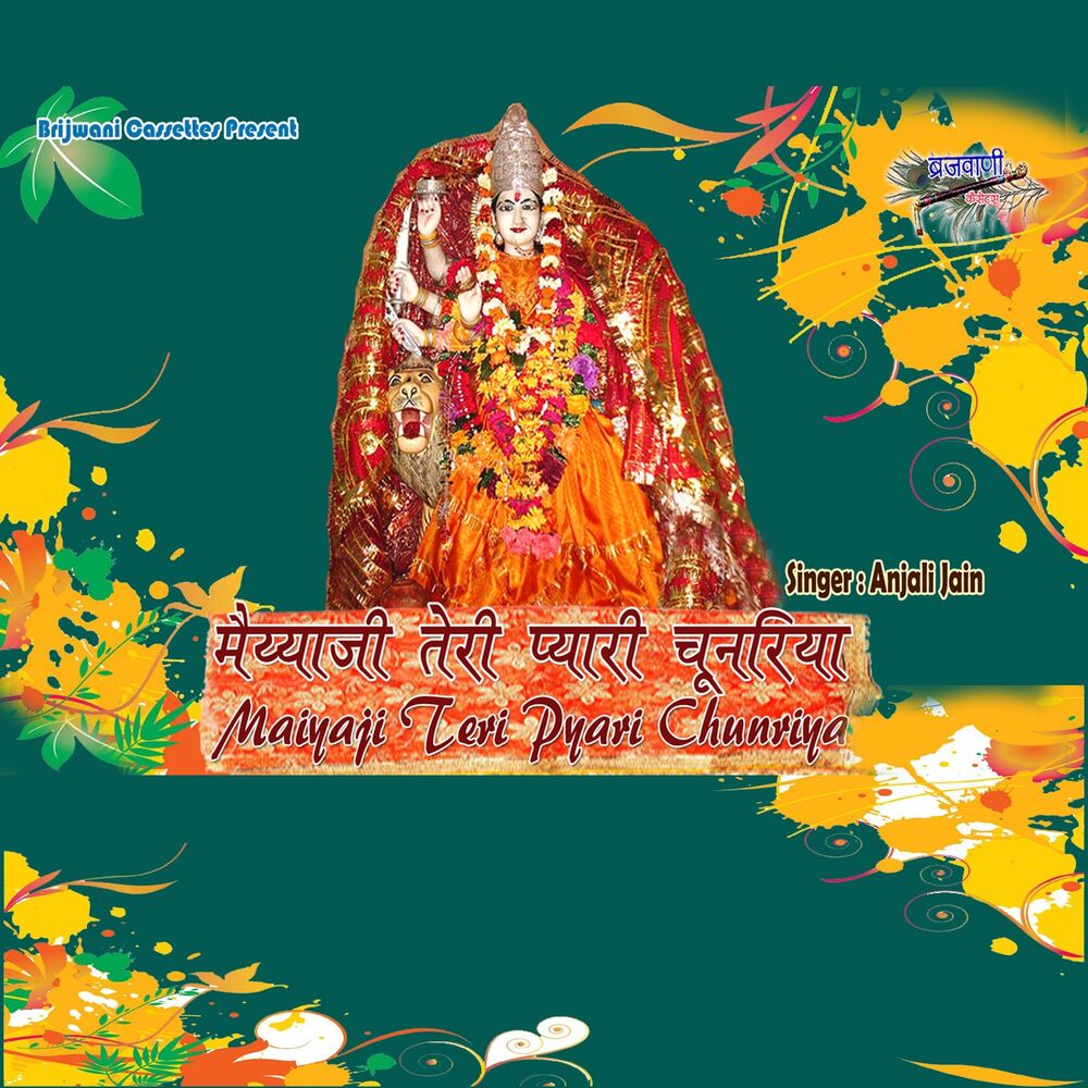 Picture of Maiyaji Teri Pyari Chunariya Re