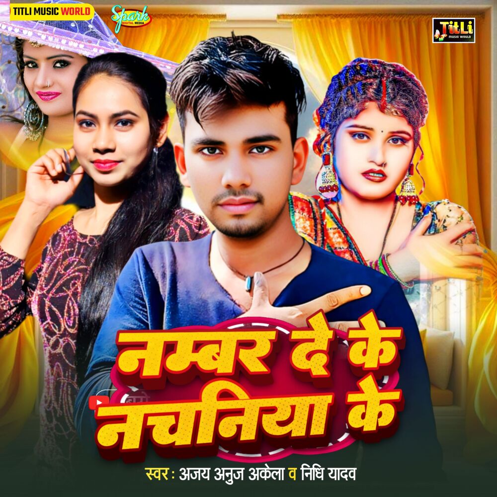 Picture of Number Deke Nachniya Ke